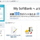 ���եȥХ󥯥�Х��뤬�����������������ä���ȯɽ������My SoftBank��