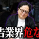 「今のテレビ局の置かれた難しい状況がよく出ている」元テレビ局員が語るテレビ朝日がAIでCMを作るこれが現実