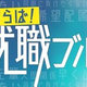 ���ʥ��󥵡����Ф���TV��ä��Ƥ�����Abema��߷���ʤ��ȥ��������ǡɤ���̴��𤨤�줿��ͳ