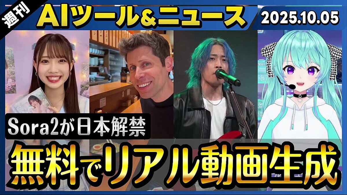 AI��ー�����Ԥ�����Sora 2�Ϥ�ä���ꥢ��Ǥ�Ф����׺ǿ�AI��ー��οʲ��Ȳ����Ű�����