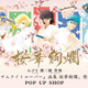 �֡س�������饤�ȥ롼�ѡ��ٲ轸 ���ڰ�ॡ�ȯ���ǰPOP UP SHOP