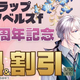 �֥�ー��ー��åץΥ٥륹f �ϴ�6��ǯ��ǰ������ー����ץե��������Żҥ��ȥ��ˤ�̵���ˤʤ륭����ー���5��1��(��)～5��10��(��)�ޤǼ»ܡ�