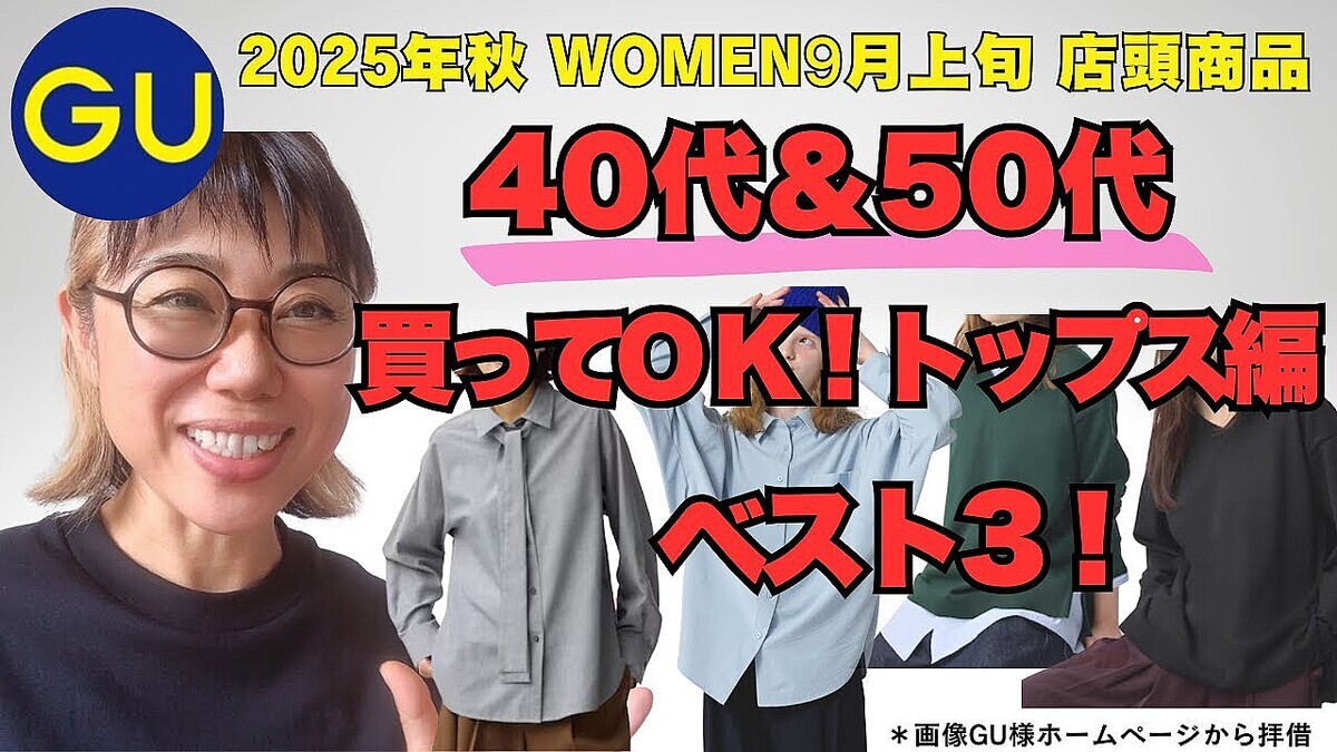 �ե��å���󥹥����ꥹ�Ȥ����֡�GU�����40-50��˥������᤹��ȥåץ����٥��ȣ���