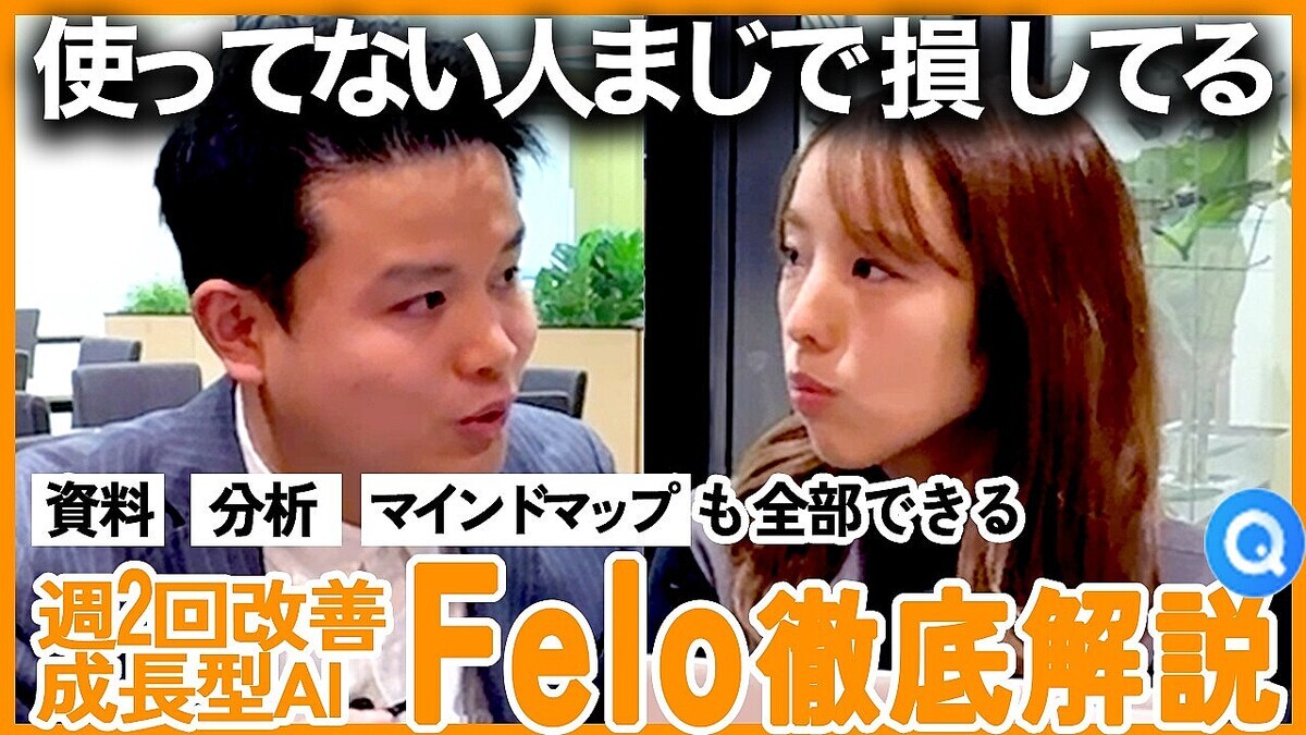 �ǥ������ー���ƥ��󥰲�Ҥ�ͭ��ͳ�ڻ� ��Felo vs ����AI�ۥ�ー���ƥ��󥰤δ�������������