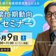 ��ư����ー��ー�������ߥ�ー�ء�2026ǯ�� �Ǿ����ư���бĲ����Τˤ�롡������˻��ư����𥻥ߥ�ー�� ����饤�󳫺�
