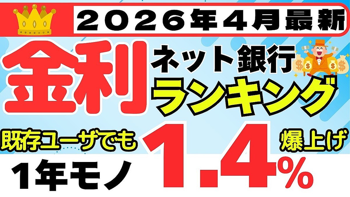 ��2026ǯ4����¶⡡������󥭥󥰡��ͥåȶ���ԡ��������¶�0.9%��1ǯ���1.4%��3������2.0%��