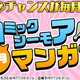 マンガ家のプロデビューを全面バックアップ!「コミックシーモア毎月マンガ賞」を新設