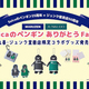 ��Ź���ѤΡ�Suica�Υڥ󥮥�פ��о졪 ���������Ʋ��Ź�ȤΥ���ܥ��å�ȯ��