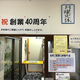 ���ϸ�̱�˰���������ʥ�����40ǯ�ĤŤ�������α��줿�Ȥ�Ƥ�������Τ�Ź / ���ϸ��������ߤʤ���Į�ֹⶶ�μ�ɤ��