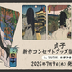 2026ǯ7��9��(��)��ꡢ����ҡٿ������󥻥ץȥ��å���TSUTAYA ���� IP��Ź��ȯ����ꡪ���ߥ�ー��ーŸ����������ŵ�Υ٥�ƥ����ۡ�
