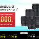 ������ー�󡧺���3��3,000�ߴԸ��Ρ�SAMYANG��󥺥���å���Хå�������ー��ס�AF 14-24mm F2.8 FE�ʤ�7�ܤ��о�