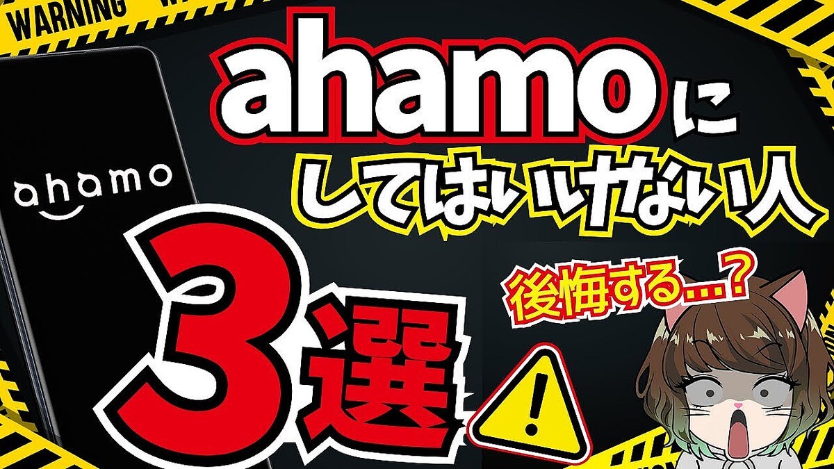 �������ա�ahamo����Ǹ������ͤζ������Ȥϡ���괹�������ΤäƤ�������3�ĤΥݥ����