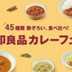 ̵�����ʤΥ��졼��45�郎����������5��28�����ϻ���ڤˤƼ�ʬ�Ρֹ����פ˽й礨�륫�졼�ե�������