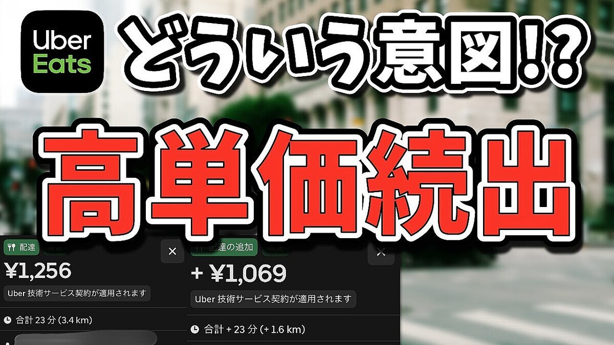 Uber Eats�ǡ�ñ���Х���ȯ����������ʸ����а��������᤯�������Ϥ��䤹�������