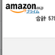 Amazon���㤤ʪ������׶�ۤ�Ĵ�٤���ˡ�����Τ�׷�λ���