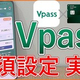 ���潻ͧ��ー�ɤ�7%�Ը����¤�»���Ƥ뤫�⡩Vpass���ץ�����Ф˳�ǧ�������֥��ޥ۷�ѡפ���Ȥ���