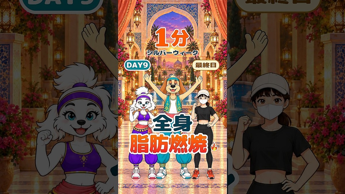 最終日からでも大丈夫。シーくんと1分、スクワット×ひざ上げで全身運動