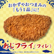 「あじフライ（フィレ）」のイメージ