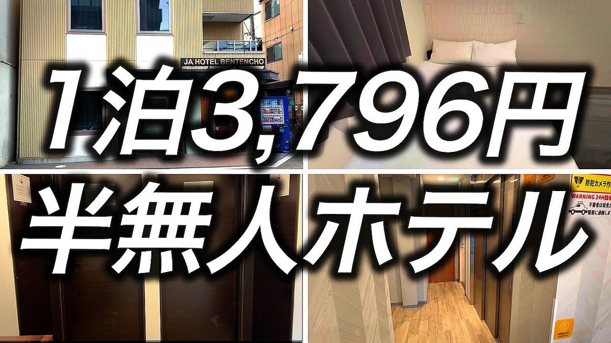 大阪で1泊3,700円台！「個人的にかなり珍しい」半無人ホテルがコスパ最強で泊まらないと損