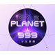 ��Girls Planet 999 : ������ŵ�٥ӥ��奢��