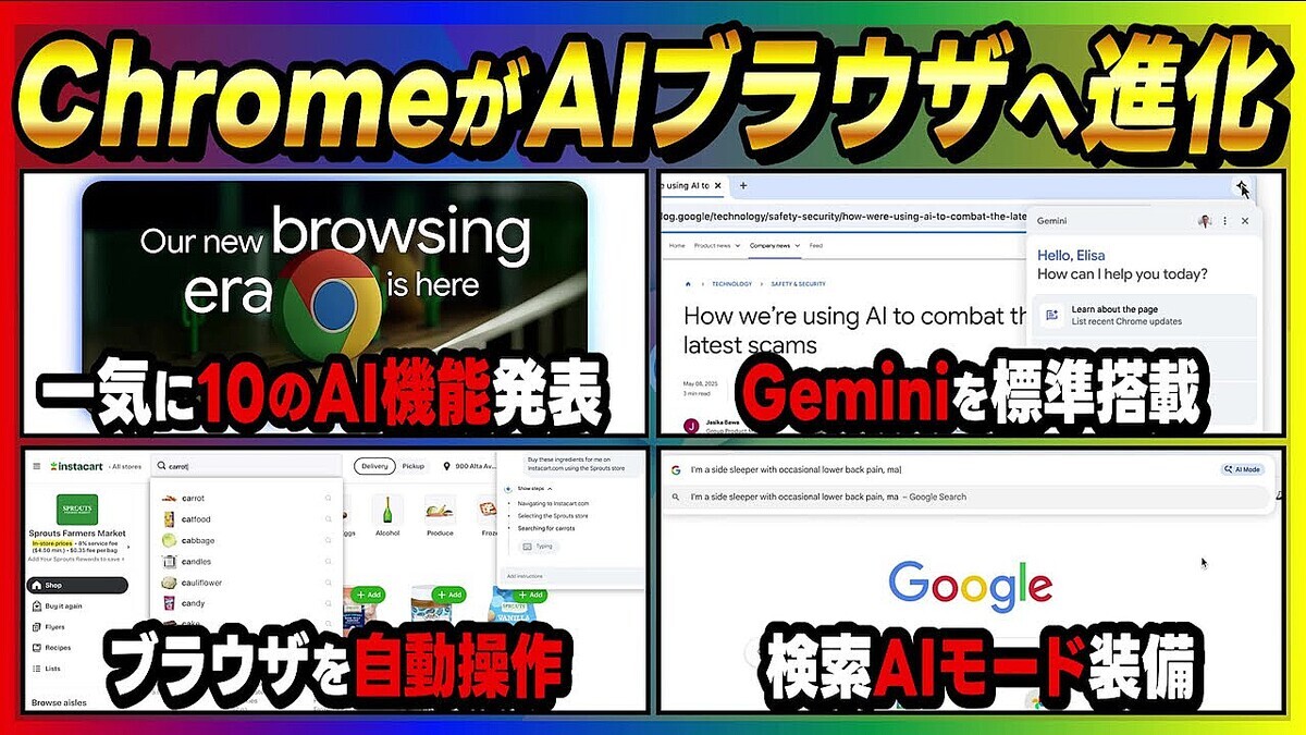 AI�ϲ���Ԥ���䤷��Chrome��Gemini��ܤ�AI�֥饦�������ɤ�����Υ֥饦�����鼫��ư������ء�