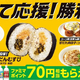 �ڥե��ߥޡ�ʡ�����եȥХ󥯥ۡ�����������! ���ĥ��顼�Υ饤�󥽥å�����־����᥷�פ�彣���������ȯ��