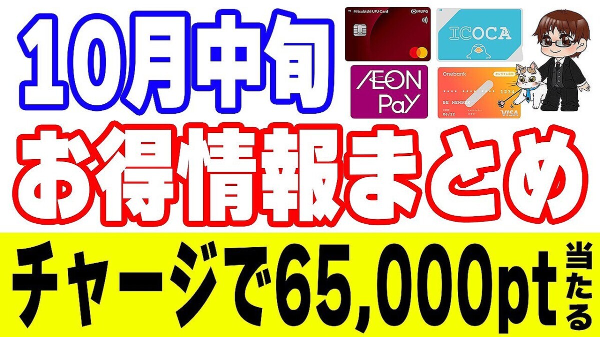 �ݥ���YouTuber���������餬�Ǹ���AEON Pay��WAON��ICOCA�����Х󥯡ĺ��ʤ����6.5���ݥ���������롪��