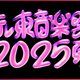
             ֥ƥ첻ں2025ơ2ƥƥȲء 
          