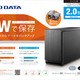 アイ・オー・データ機器より、2ドライブ搭載でRAIDも対応する外付けHDD、4機種登場