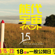 ���ܺ��絬�ϤΥ��ޥ��奢���襤�٥�ȡ���15��ǽ�屧�襤�٥�ȡٳ���