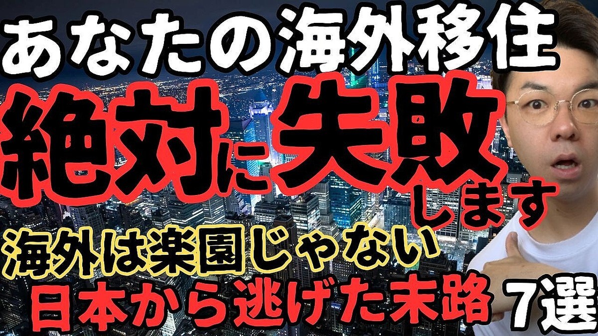 「お前が不幸なのはお前のせい」日本が嫌で海外移住した人が陥る後悔と“現実”