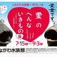  夏の特別展「愛のへんないきもの展～口あんぐりの子孫の残し方～ 」 