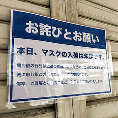 ��Ź���Υɥ�å����ȥ��ˤϥޥ��������٤θ��̤����ʤ����Ȥ��Τ餻��Ž��椬Ž���Ƥ���=2020ǯ3��6����ʼ�˸���