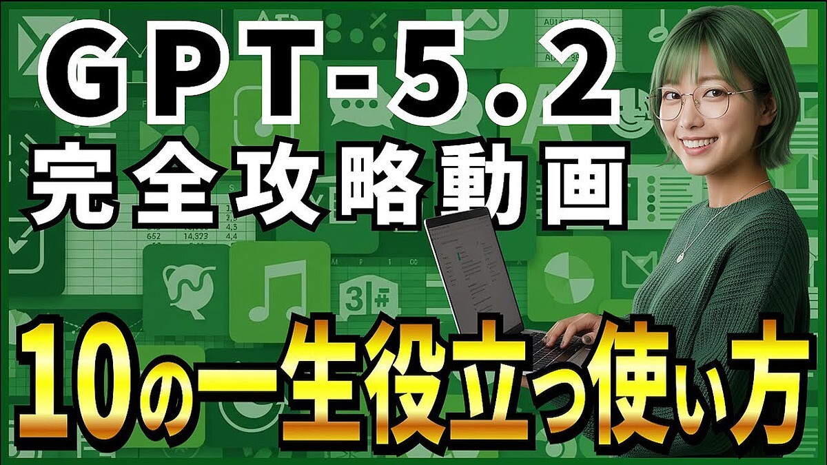 AI����Ԥ�Ű����⡪ChatGPT�κǿ���ǥ��GPT-5.2�פǻŻ������ѡ����ץ�åɥ�ー�Ȥ䥹�饤�ɻ����κ�������Ū�˸�Ψ��������ˡ