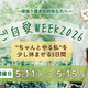 5����̵����˻�������������Ρȼ�ʬ���Ż��֡ɤ��θ����륪��饤�󥤥٥�ȡ֤�����WEEK 2026�פ򳫺�