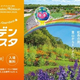 横浜「秋の里山ガーデンフェスタ」9月5日開幕！GREEN×EXPO 2027開催を前に約70品種13万本の花々が“虹色の丘”を描く