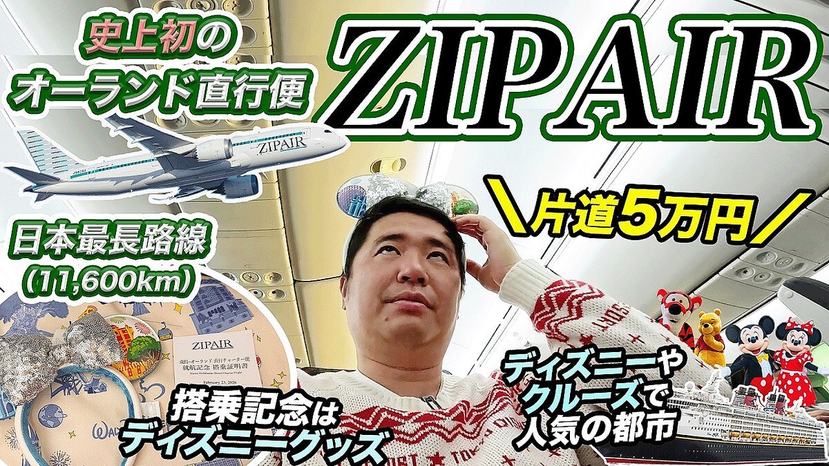 ���˳ʡ���ƻ5���߰ʲ����ƥǥ�����ー�ء�ZIPAIR�֥�ー����ľ���ء׽�ե饤�Ȥ�����