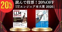 マイナビ出版の「ITエンジニア本大賞 2026」投票対象書籍が20％オフ - 12月8日まで