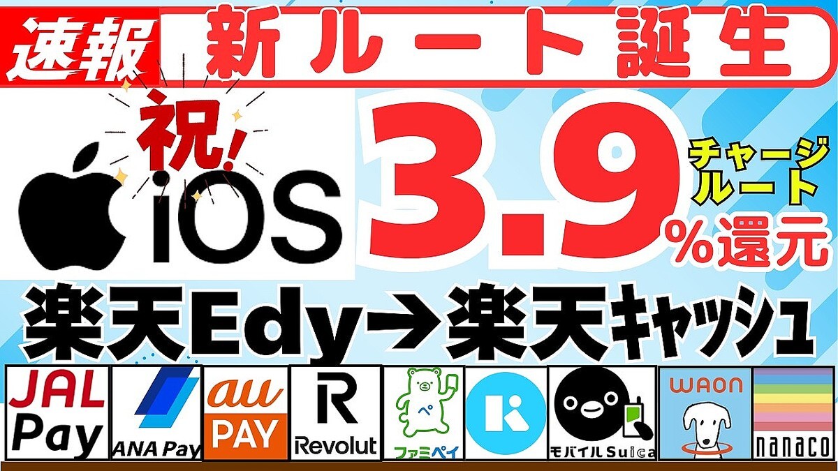 ��®���iPhone�ǳ�ŷEdy����ŷ����å���򴹤��Ĥ��˲�ǽ�ˡ�����3.9%�Ը��ο���ー�Ȥ�����