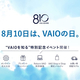 ����饤��ֲ�����VAIO�������ʤɤ�»ܡ�8��10���ϡ�VAIO������