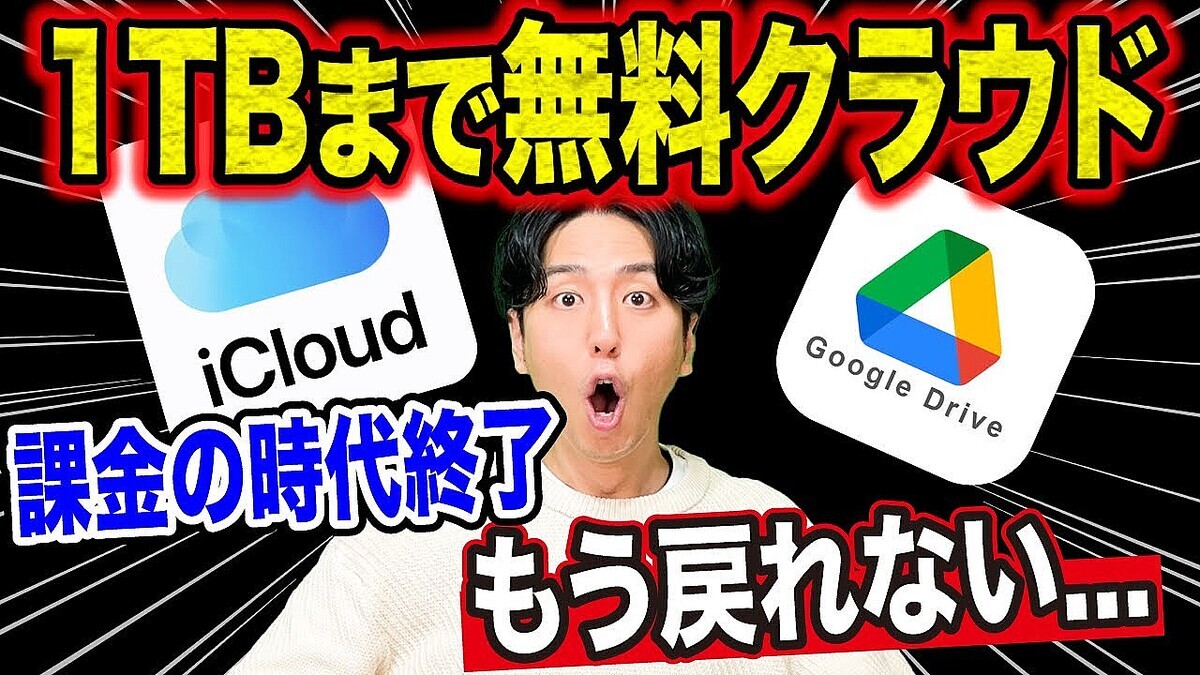 TeraBOX��1TB�����Ȥ��� ���åȤ����ϥ��饦�ɤΰ����к��򻨳ز��Ҥ��Ҳ�