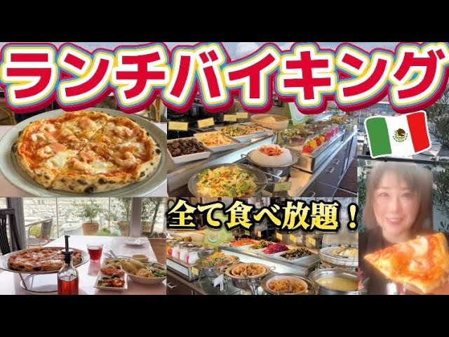 【広島グルメ】パスタかピザ頼むと時間無制限でバイキング食べ放題のイタリアンレストランがヤバすぎる【広島ランチビュッフェ】