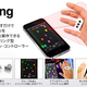 ���ư����iPhone�����Ǥ���⡼����󡦥���ȥ����顼��IK Multimedia iRing��