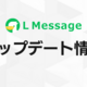 lmessage���ץ�ߥ���ID�������LINE ID����ư�ǹ��������褦��