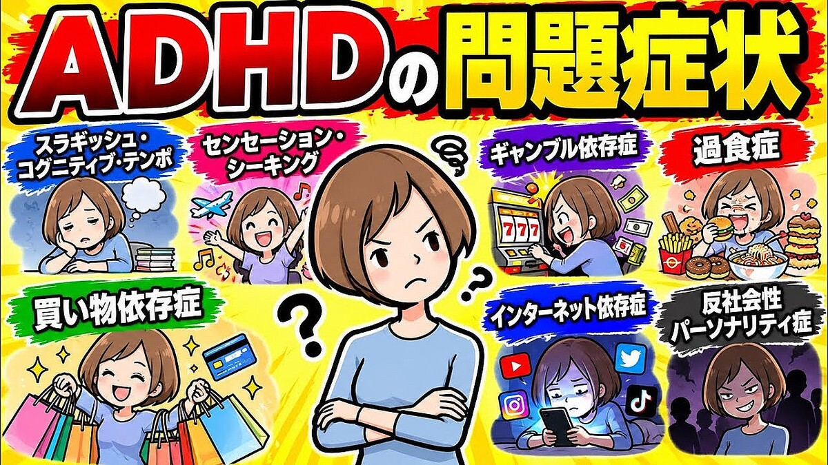 依存症や過食は「性格の問題」ではなかった、問題行動の背後に潜むADHDの真実