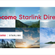 ̵���α����̿���docomo Starlink Direct��4��27�����ϡ��Ĥ��ˡط���������ã����ȡ�������̿��ʼ���au�˷��ۢ����եȥХ󥯤��󶡤�
