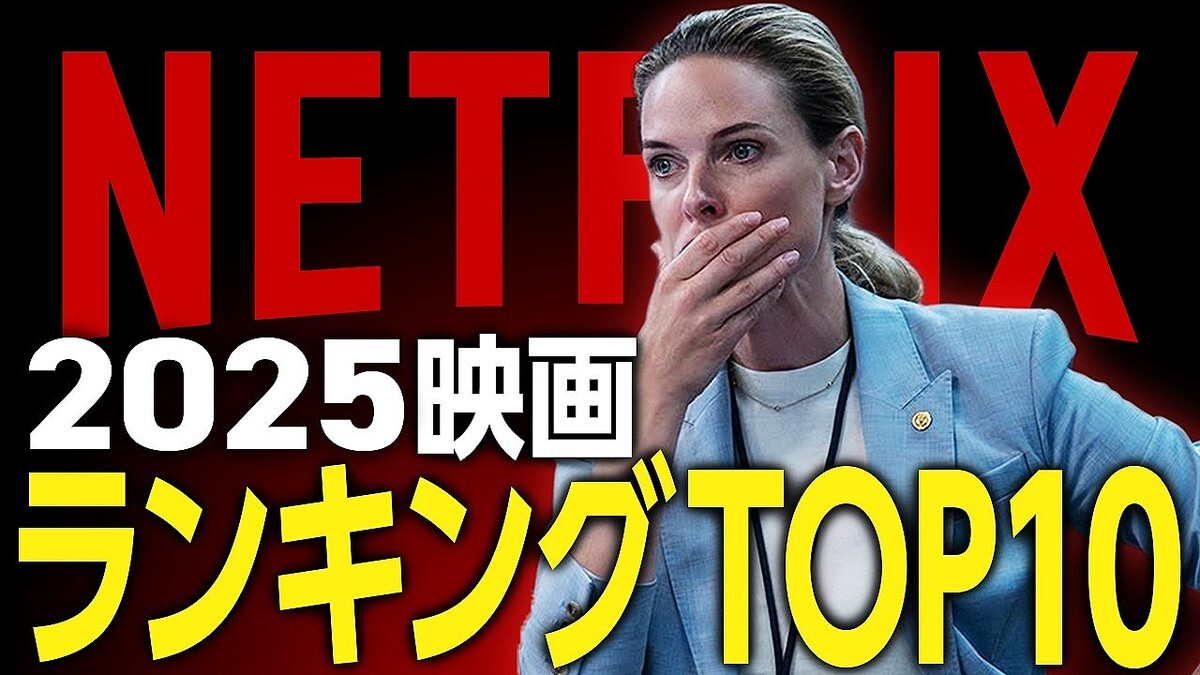 �ǲ�Ҳ�YouTuber�����֡�2025ǯNetflix�ǲ��󥭥�TOP10��ȯɽ���𾢴��Ĥ�̾���ᥤ������Ҳ��ɥ����ー�ޤǡ��������Υҥ�Ȥ�����