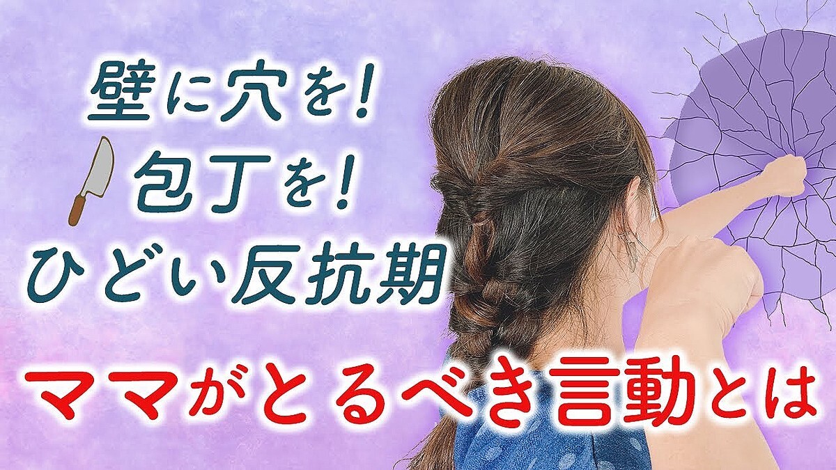 「家は消耗品」包丁を持ち出し壁に穴を開ける長男の反抗期に悩む母親への回答