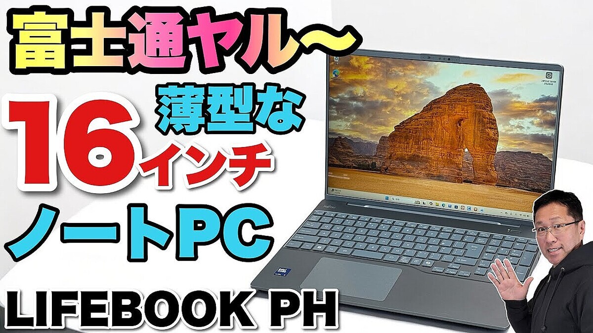 ���ĳФ���롪�ٻ���16�������ー�ȡ�LIFEBOOK PH77/J3�פ�̥�ϤȤϡ�