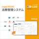 「契約書を審査×管理する法務」から「データで動く法務」へ　企業向け統合法務管理システム「B-Law」2026年7月に日本市場へ本格進出